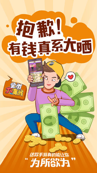 金币大富翁无限内购版截图