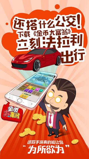 金币大富翁无限内购版截图