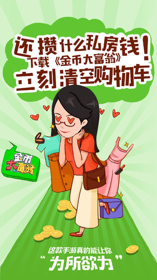 金币大富翁无限内购版截图