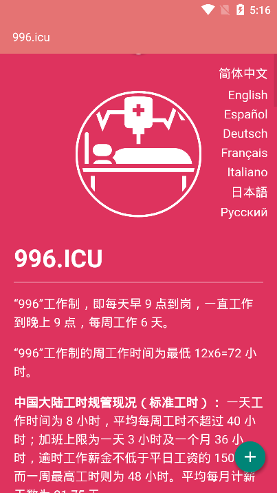 996ICU appͼ