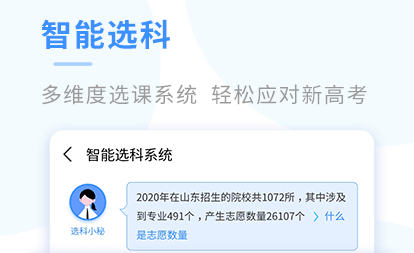 新高考选科app 新高考选科app