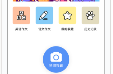 作业答案帮app 作业答案帮app