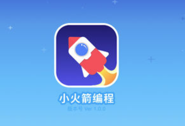 小火箭编程app 小火箭编程app