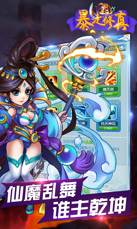 暴走修真手游私服截图