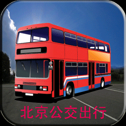北京公交出行app1.0.5 安卓版