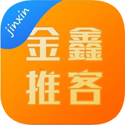 金鑫推客app1.0.0 安卓版
