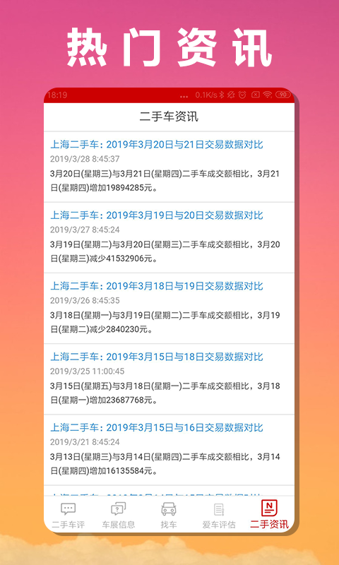 北京车讯app截图