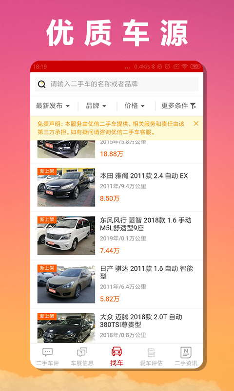 北京车讯app截图