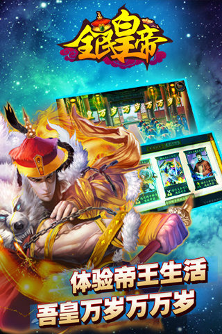 全民皇帝内购版截图