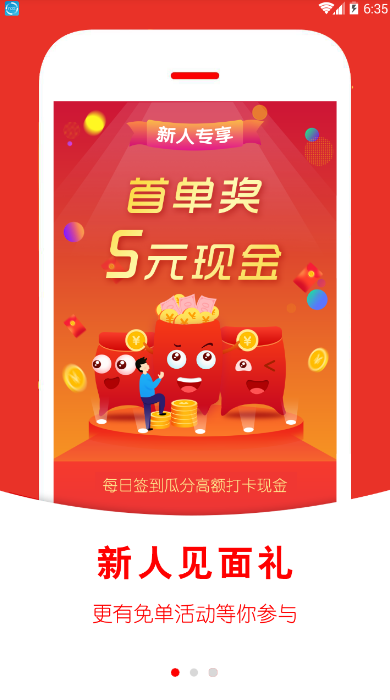 返利快报app截图