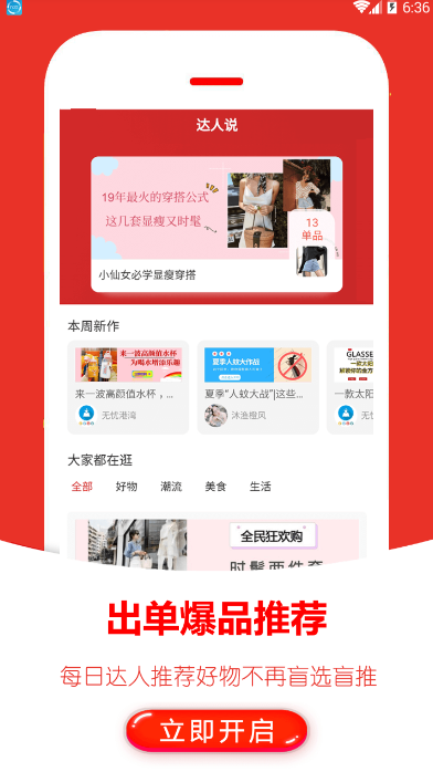 返利快报app截图