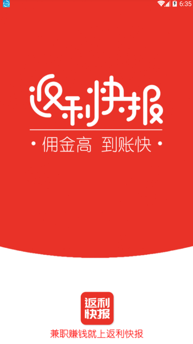 返利快报app截图