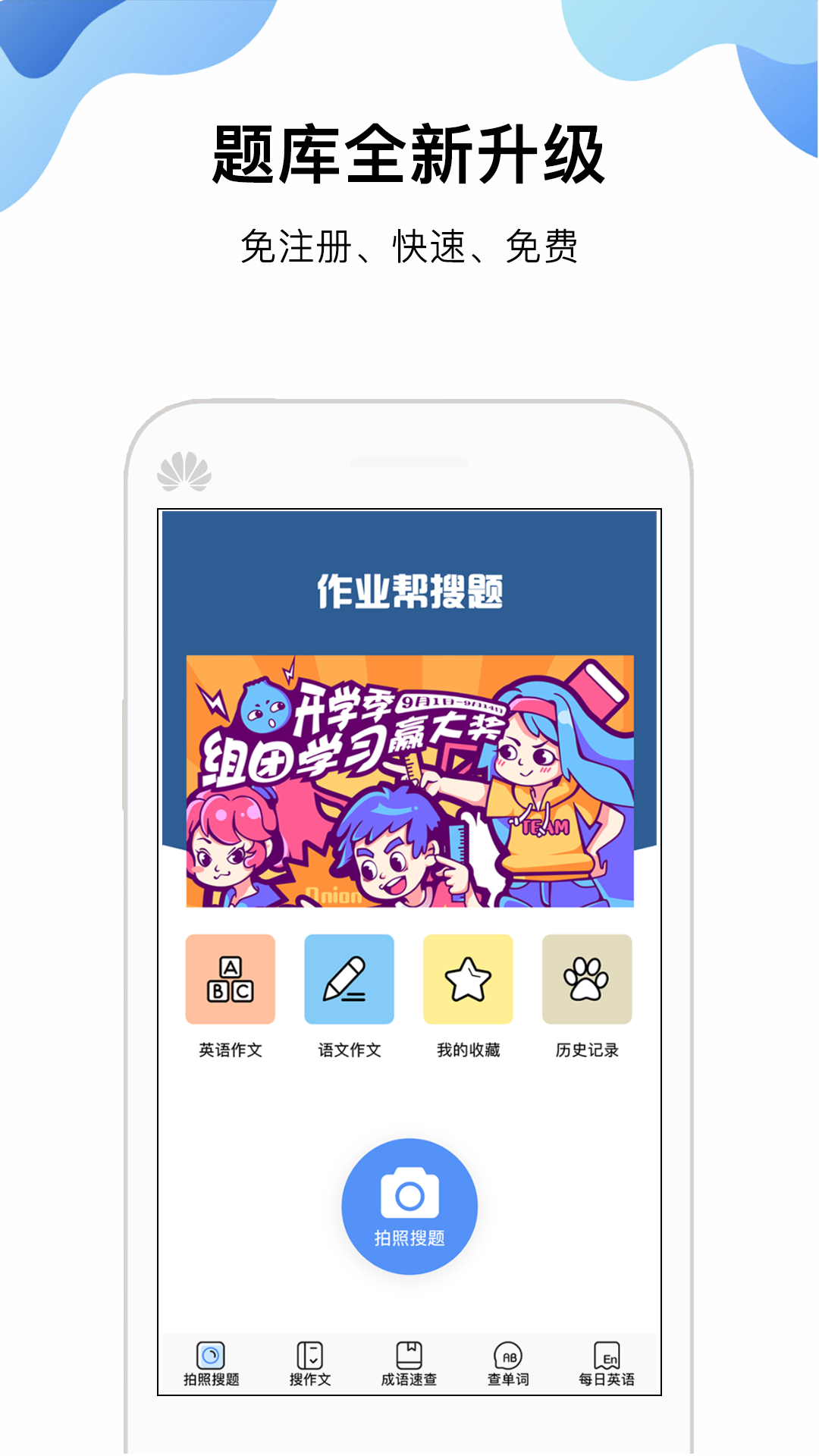 作业答案帮app截图