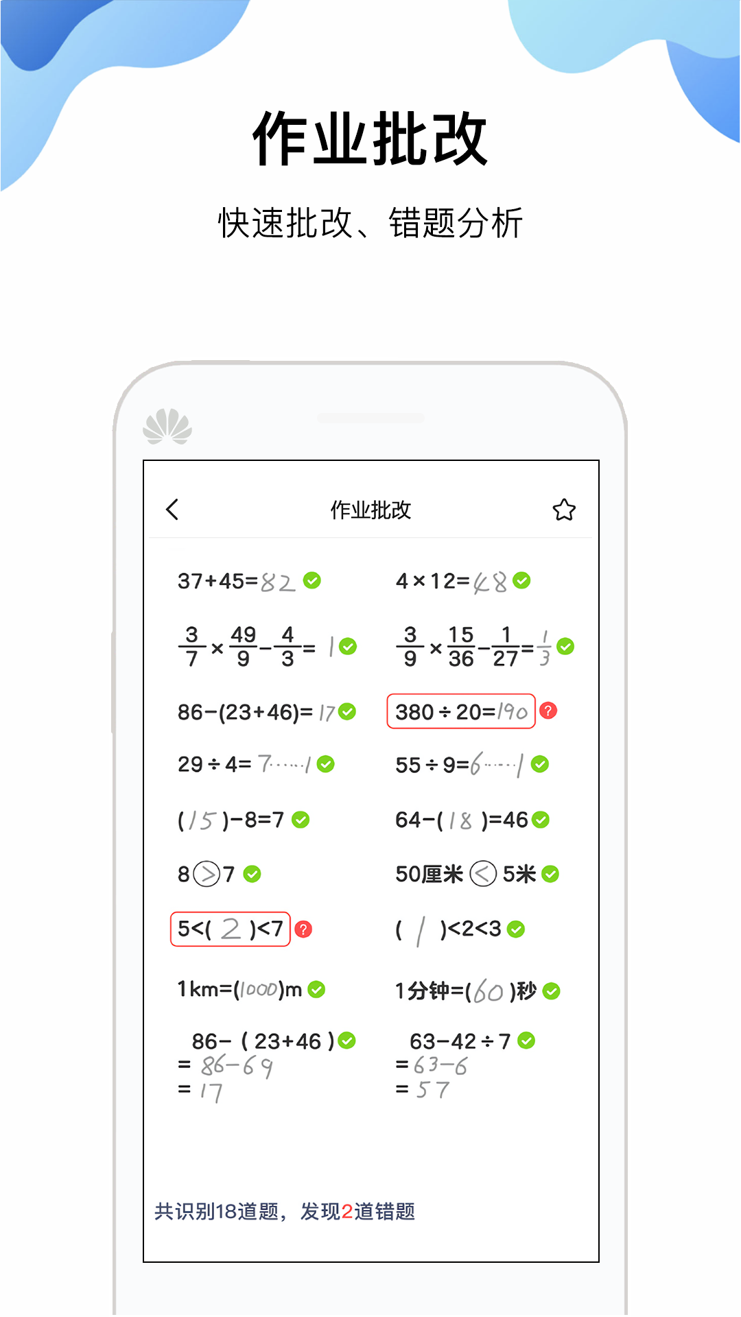 作业答案帮app截图