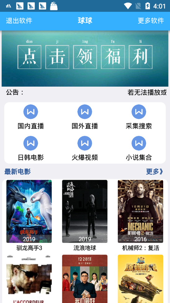 球球影视app截图
