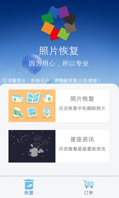 图域照片恢复app截图