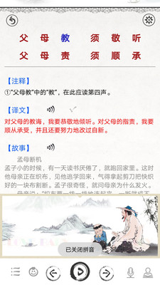 小学国学启蒙合集截图