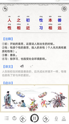 小学国学启蒙合集截图