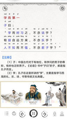 小学国学启蒙合集截图