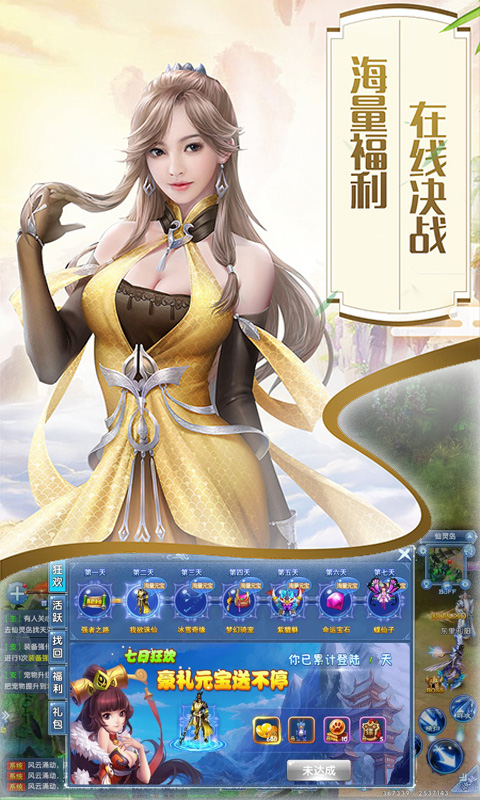 百恋成仙超V版截图