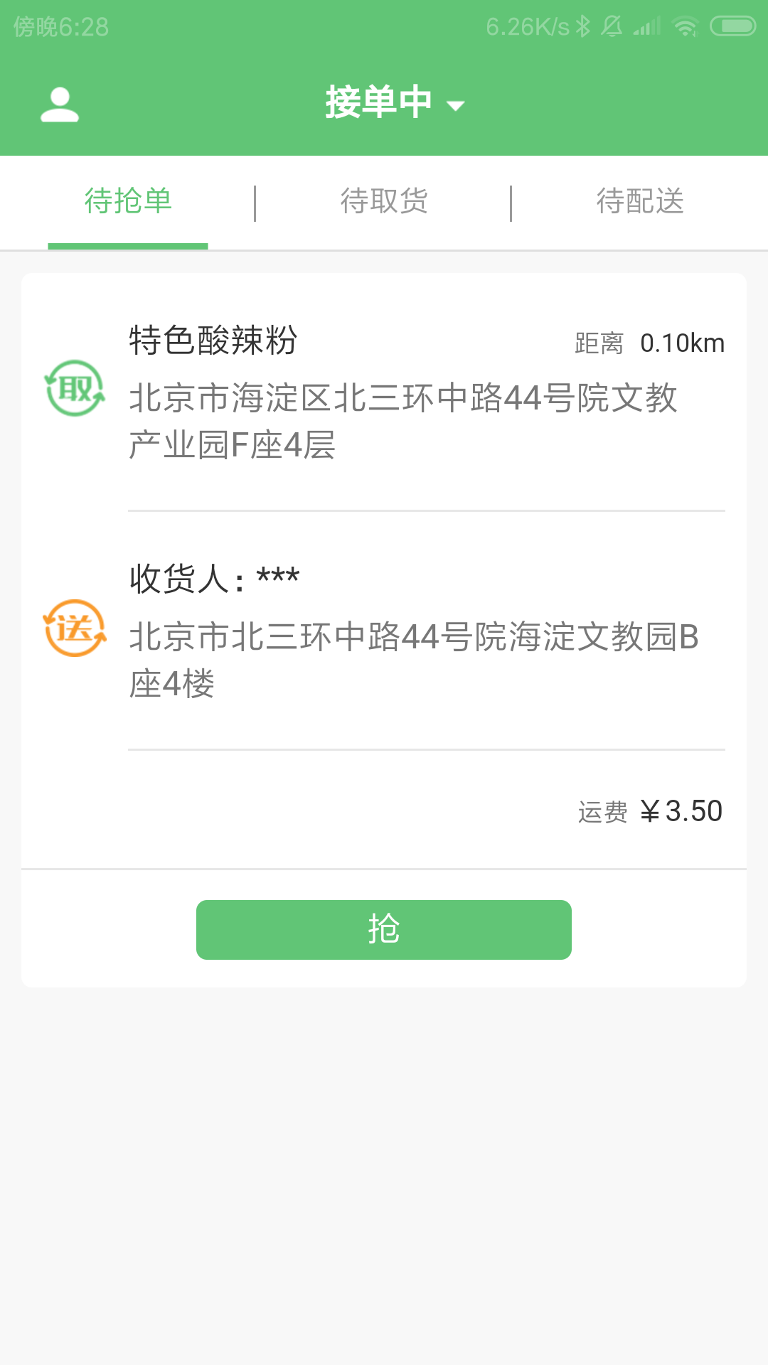 配骑骑手端app截图