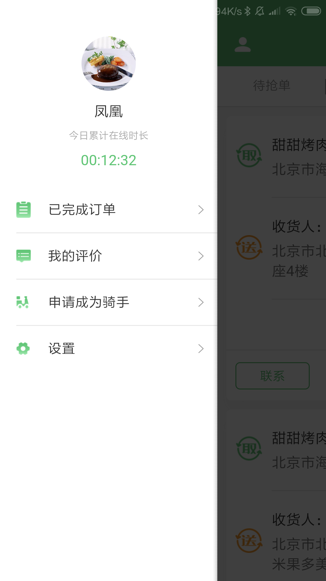 配骑骑手端app截图