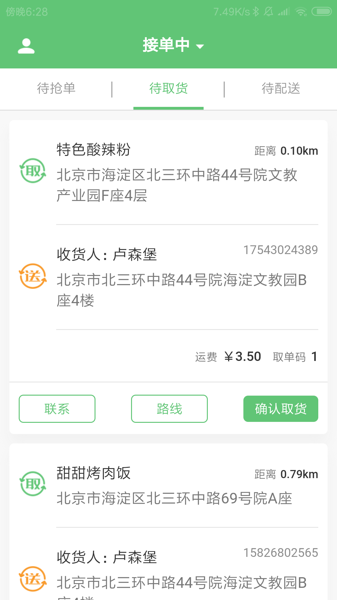 配骑骑手端app截图