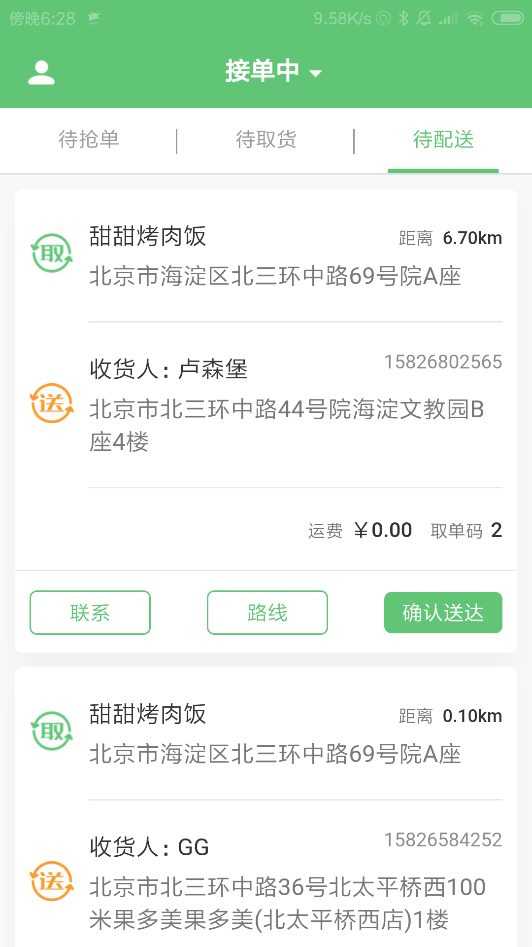 配骑骑手端app截图