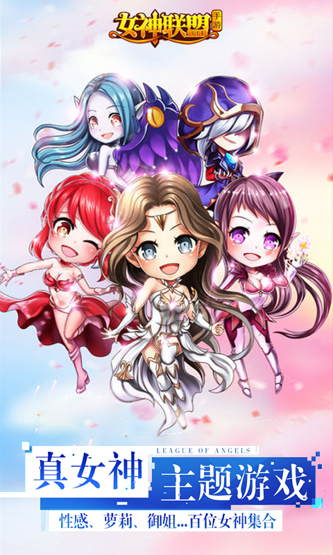 女神联盟2公益服截图