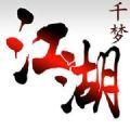 千梦江湖游戏1.0 安卓版