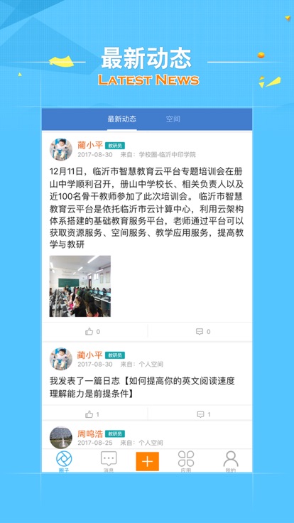 临沂智慧云平台app截图