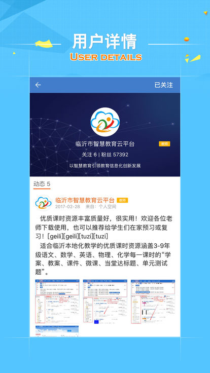 临沂智慧云平台app截图
