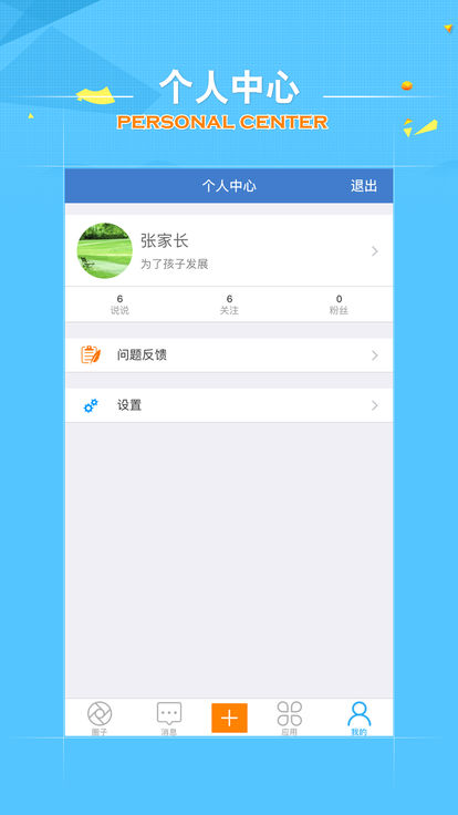 临沂智慧云平台app截图