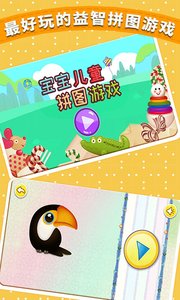 宝宝儿童拼图游戏截图