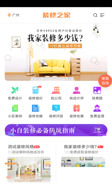 装修之家app