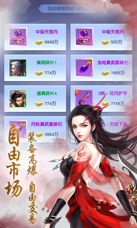 幻剑情缘三生三世游戏截图