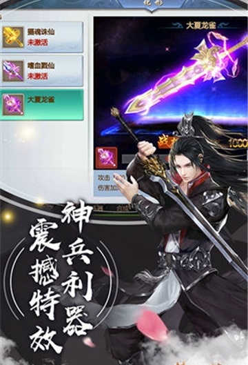 梦回八荒满v版截图