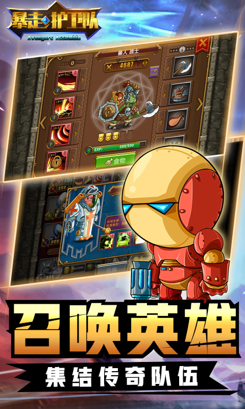 暴走复仇联盟满V版截图