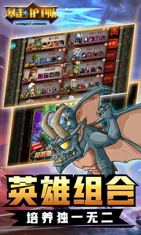 暴走复仇联盟满V版截图