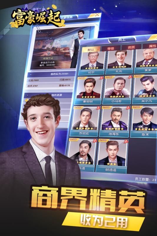 富豪崛起官方版截图