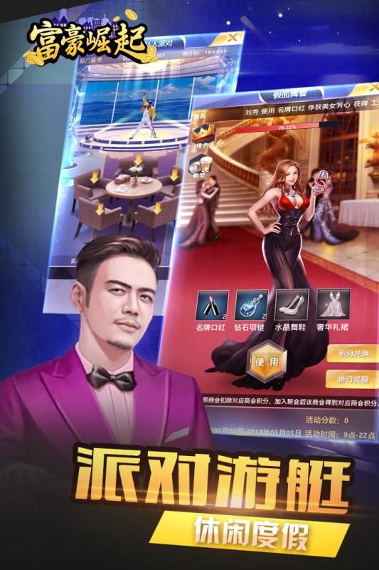 富豪崛起官方版截图