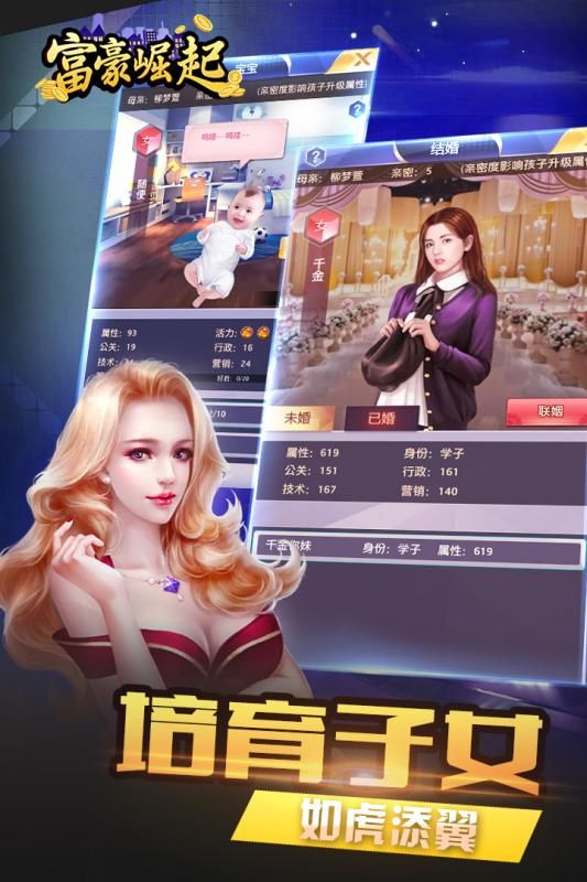 富豪崛起官方版截图