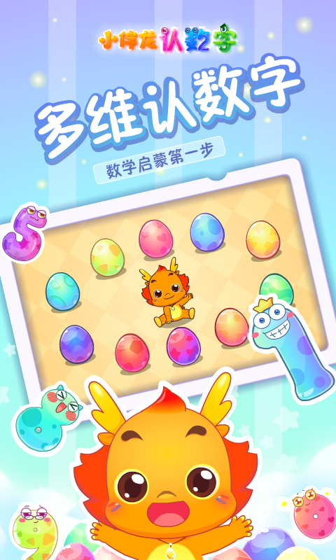 小伴龙认数字app截图