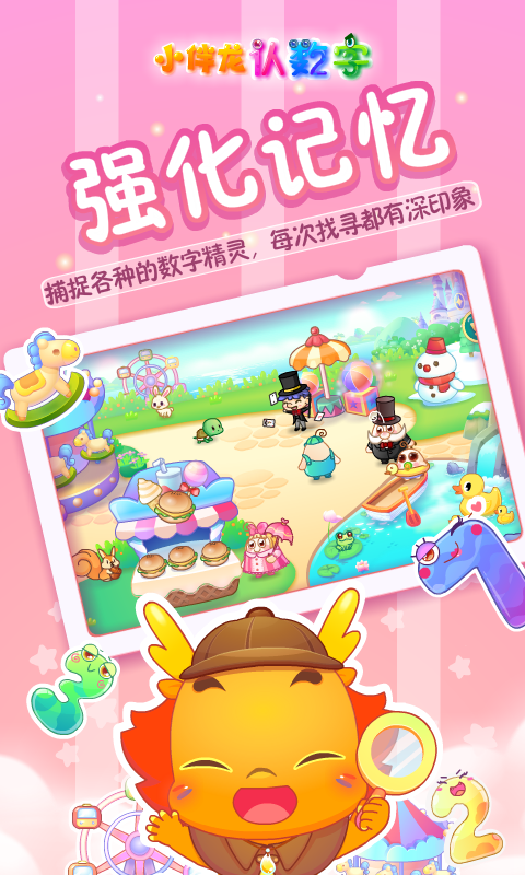 小伴龙认数字app截图