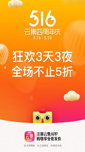 云集商城app截图
