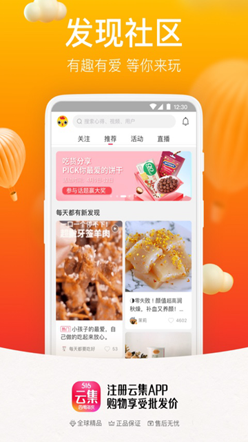 云集商城app截图