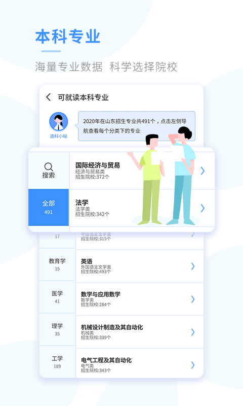 新高考选科app截图