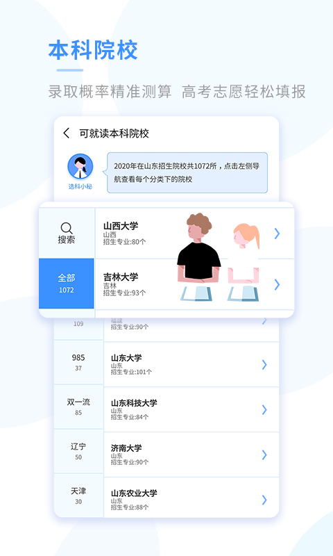 新高考选科app截图