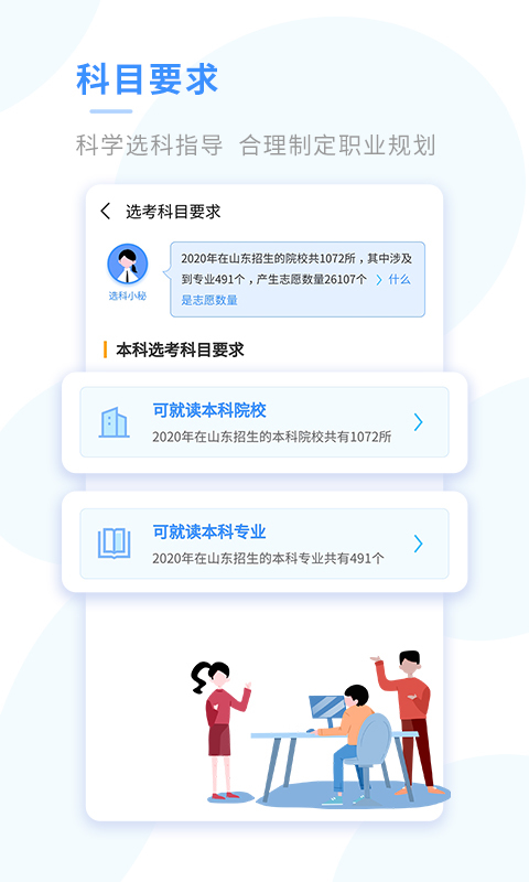 新高考选科app截图