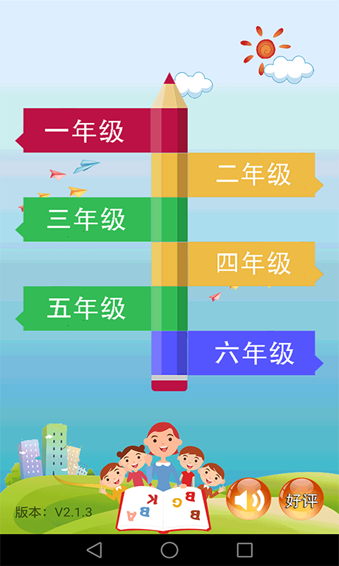 小学数学课堂app截图